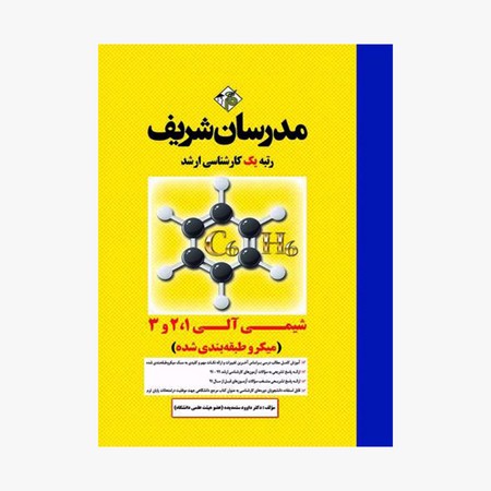 مدرسان ارشد شیمی آلی 1.2.3 میکرو