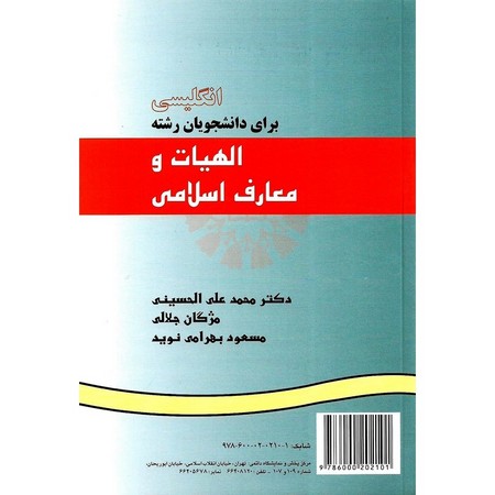انگلیسی برای دانشجویان رشته الهیات و معارف اسلامی  (369)