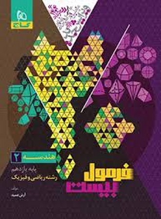 گاج هندسه یازده فرمول بیست