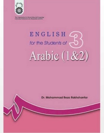 انگلیسی برای دانشجویان رشته عربی 1و2 (640)
