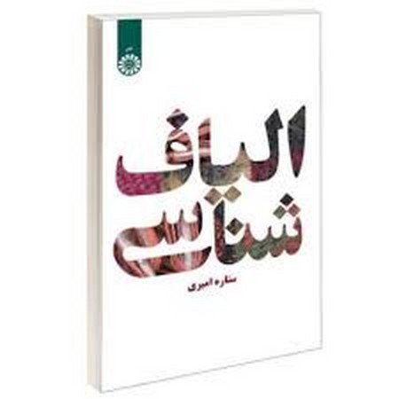 الیاف شناسی (1052)