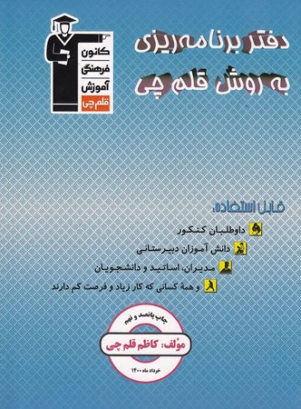 کانون دفتر برنامه ریزی قلم چی