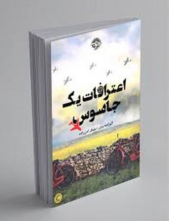 انجمن سری بندیکت 2 (سفر پر خطر)،(شمیز،رقعی،پرتقال)