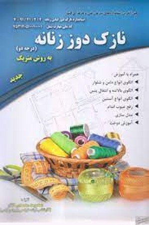 مجموعه سوالات نازک دوزی سازمان