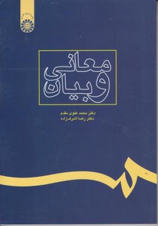 معانی و بیان (238)