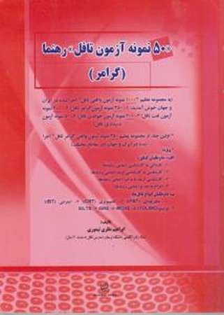 50 آزمون تافل رهنما