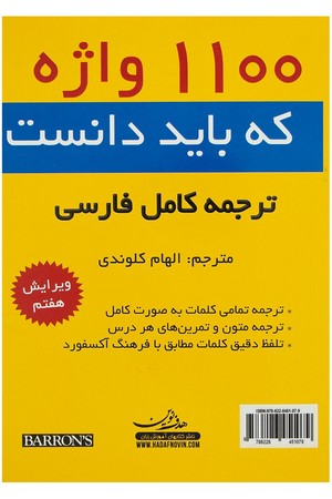 ترجمه 1100 ویرایش 7