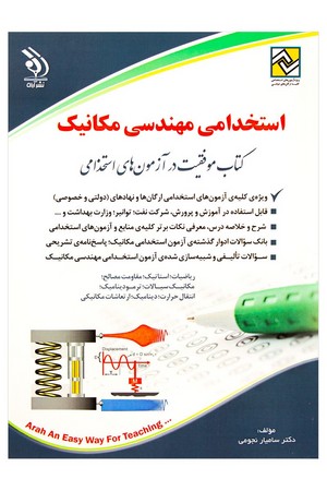 استخدامی مهندسی مکانیک