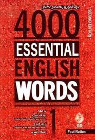 خود آموز و راهنمای کامل   4000essential words 2/ed جلد 1