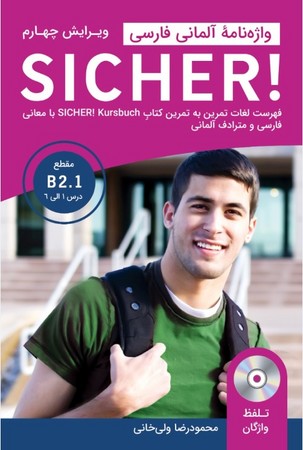 واژه نامه sicher b2-1