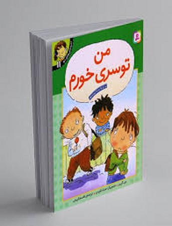 احساس های تو11 (من تو سری خورم)،(گلاسه،منگنه ای،شمیز،رقعی،قدیانی)