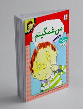 احساس های تو 3 (من غمگینم)،(منگنه ای،شمیز،رقعی،قدیانی)