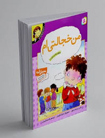 احساس های تو 6 (من خجالتی ام)،(گلاسه،منگنه ای،شمیز،رقعی،قدیانی)