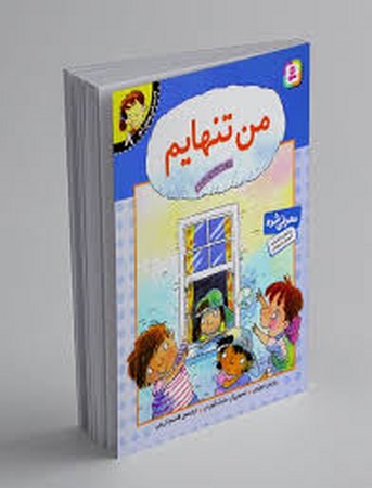 احساس های تو 8 (من تنهایم)،(گلاسه،منگنه ای،شمیز،رقعی،قدیانی)