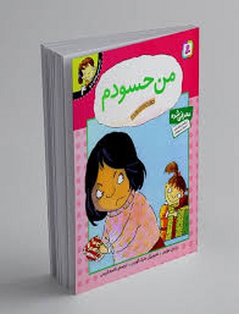 احساس های تو 4 (من حسودم)،(شمیز،رقعی،قدیانی)