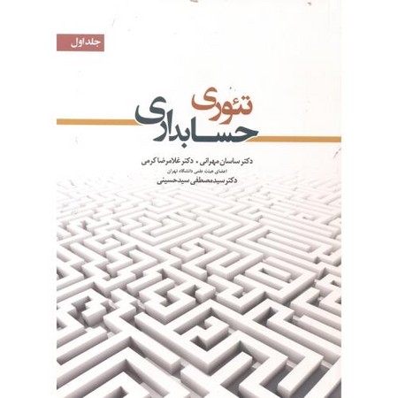 کتاب مرجع بازیگری (ادبیات نمایشی)،(شمیز،وزیری،نخستین)