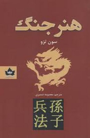 هنر جنگ