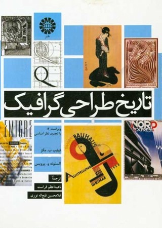 تاریخ طراحی گرافیک( 973)