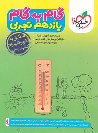 سبز گام به گام یازده تجربی (4421)