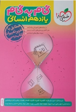 سبز گام به گام یازده انسانی (4422)