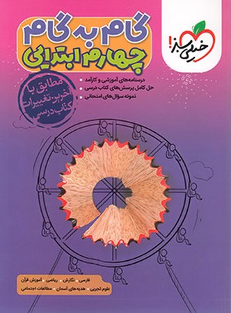 سبز گام به گام چهارم 4431