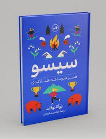 سیسو (هنر شجاعت فنلاندی)،(زرکوب،رقعی،ثالث)