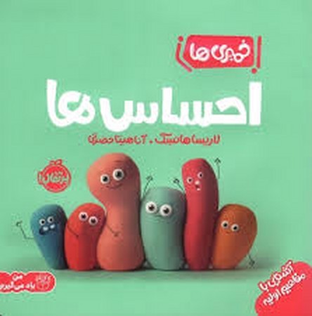 احساس ها (خمیری ها)،(من یاد می گیرم)،(گلاسه،شمیز،خشتی بزرگ،پرتقال)