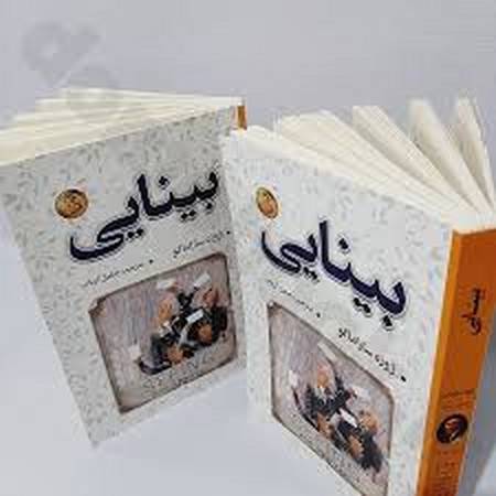 بینایی