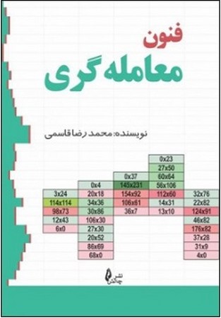 فنون معامله گری