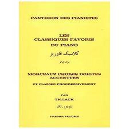 کلاسیک فاوریت برای پیانو
