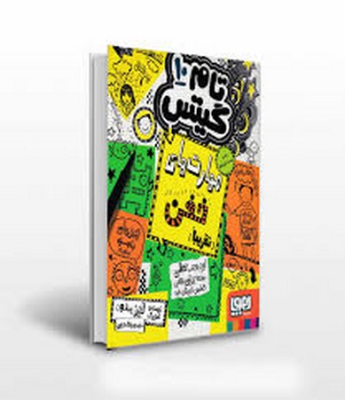 تام گیتس10 (مهارت های خفن (تقریبا))،(شمیز،رقعی،هوپا)