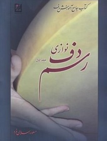 رسم دف نوازی(ج1)آواز@