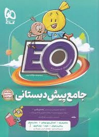 گاج جامع پیش دبستانی eq