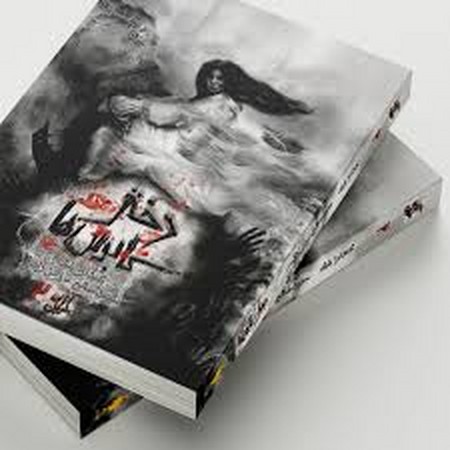 آنای خونین 2 (دختر کابوس ها)،(شمیز،رقعی،باژ)