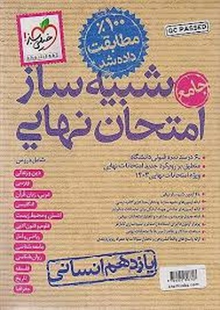 خیلی سبز شبیه ساز جامع یازده انسانی (4623)