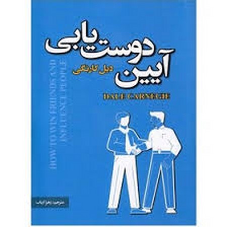 آیین دوست یابی