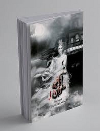 آنای خونین 1 (شمیز،رقعی،باژ)