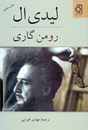 لیدی ال ناهید