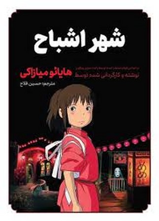مانگا فارسی شهر اشباح(کومینو)^