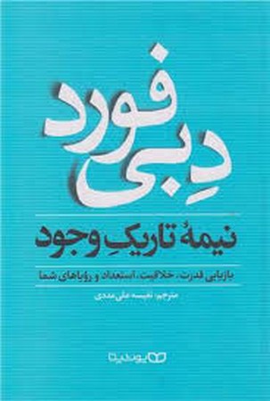 نیمه تاریک وجود