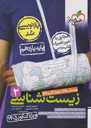 خیلی سبز زیست یازده تست (4657) 1406-1405