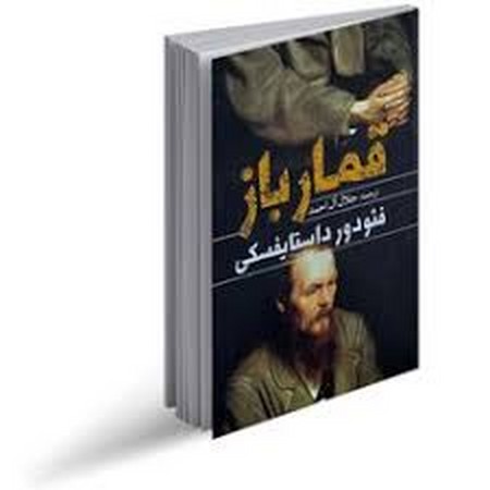 قمار باز