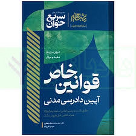 سریع خوان قوانین خاص