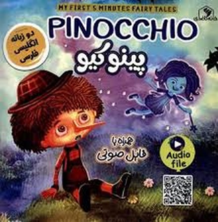 پینوکیو (PINOCCHIO)،(2زبانه،گلاسه،منگنه ای،شمیز،خشتی بزرگ،خانه کاغذی)