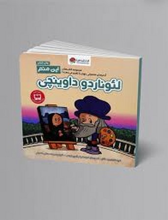 این منم (لئوناردو داوینچی)