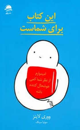 این کتاب برای شماست (شمیز،رقعی،داهی)
