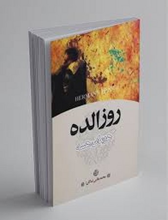 روزالده (شمیز،رقعی،تهران)