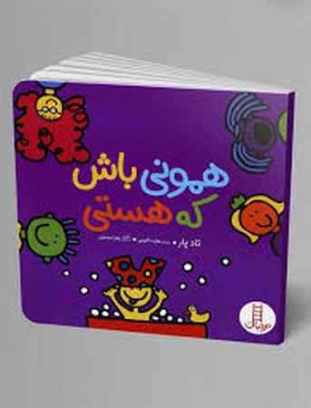 همونی باش که هستی (گلاسه،شمیز،خشتی بزرگ،نردبان)