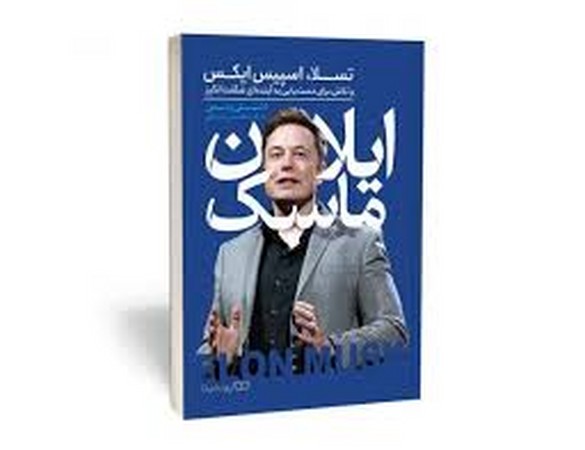ایلان ماسک