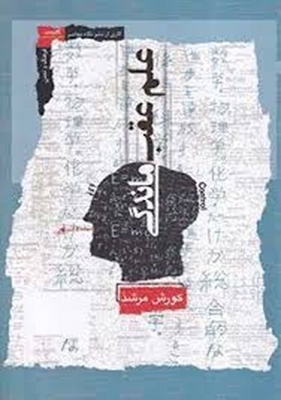 علم عقب ماندگی/ش/نگاه معاصر